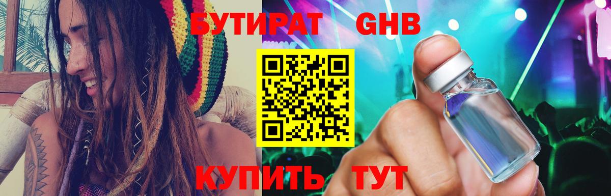 Бутират бутик Киселёвск