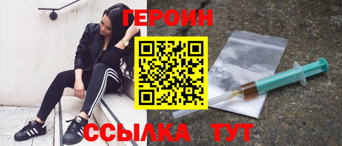 Героин белый  Вход с VPN  Киселёвск 