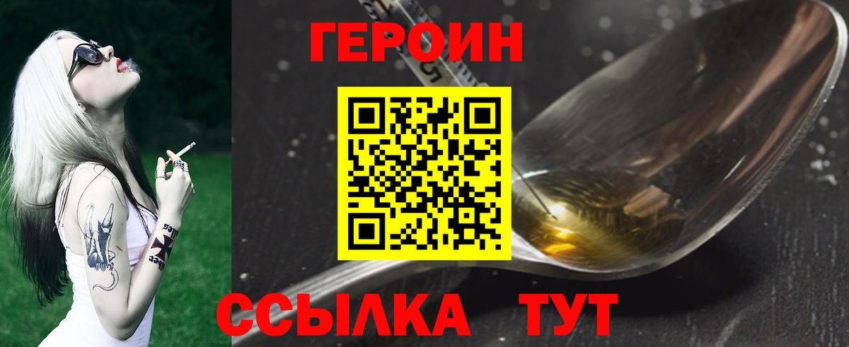 Героин Heroin Киселёвск