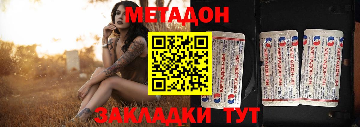 Киселёвск  МЕТАДОН VHQ  Вход с VPN 