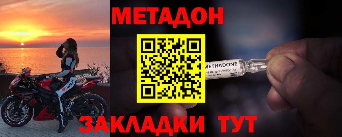 МЕТАДОН methadone Киселёвск