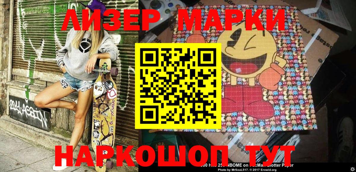 Наркотические марки 1500мкг Киселёвск